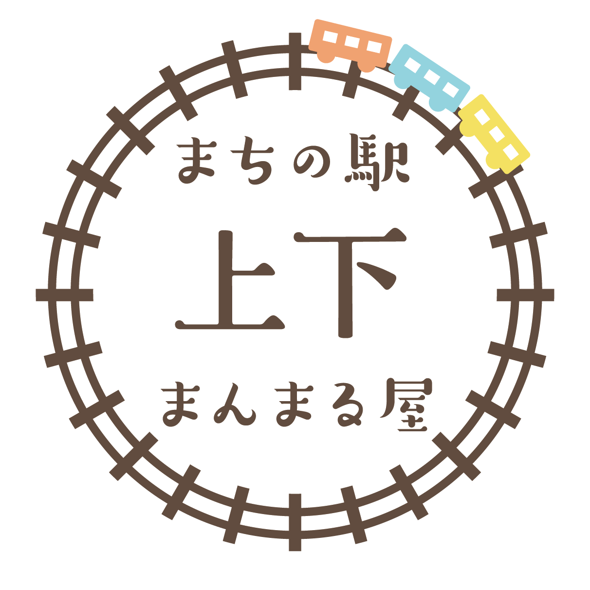 まちの駅上下まんまる屋